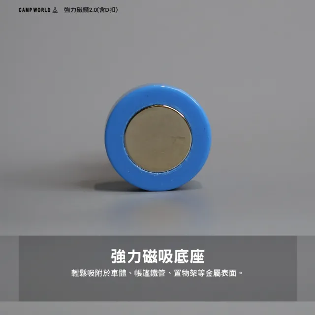 【逐露天下】強力磁鐵2.0 含D扣(磁吸吊掛勾  磁鐵頭 戶外掛勾 露營配件 強力磁鐵 露營 逐露天下)