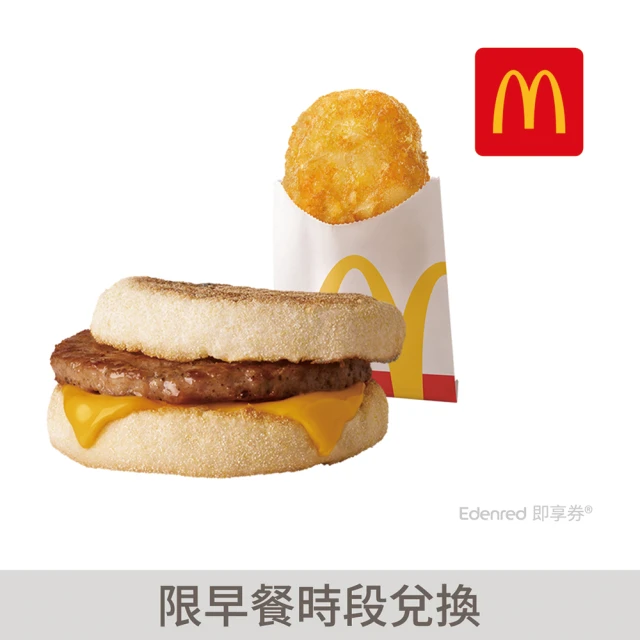 【麥當勞】豬肉滿福堡+薯餅(好禮即享券)