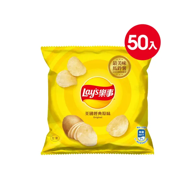 【Lay’s 樂事】樂事洋芋片隨手包(12g/50包)X2箱(原味/海苔)