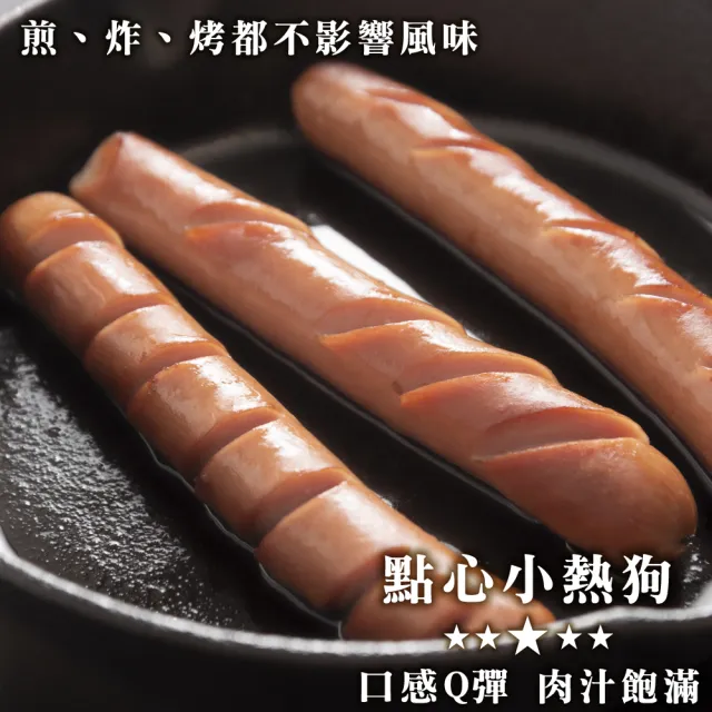 【富統食品】小熱狗家庭號(2包_950g/約50條/包)