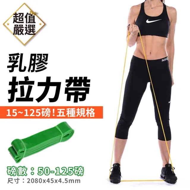 【DREAMCATCHER】健身彈力帶-專業款125磅(拉力帶/彈力帶/拉力繩/阻力帶/健身拉力帶/健身彈力繩)