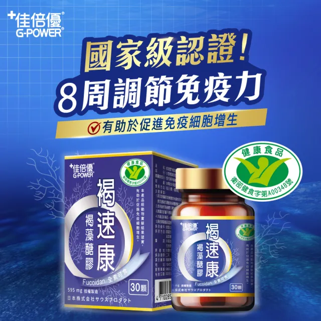 【維維樂】佳倍優褐速康褐藻醣膠膠囊30顆x4瓶(國家級認證健字號 全素可食)