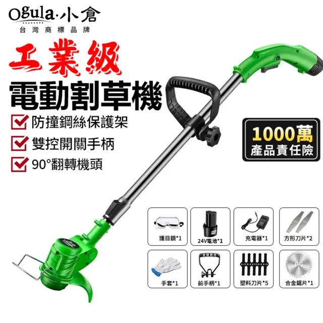 【Ogula 小倉】割草機 鋰電割草機 電動割草機 除草機（24V一電一充）(可伸縮割草機/贈豪華配件)