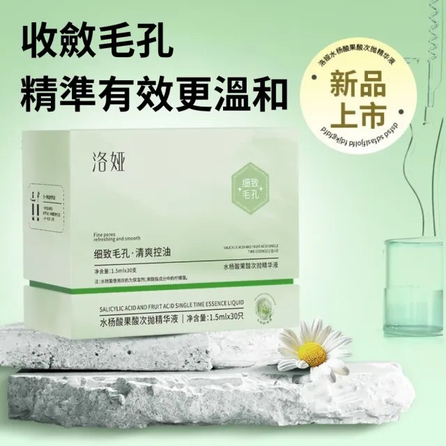 【iBloom】洛婭水楊酸果酸次拋精華液 1.5ml/支*30支(痘痘 痘印 痘坑 水楊酸 清爽控油)