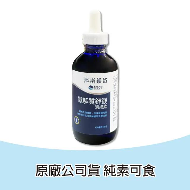 【淬斯鎂洛】電解質鉀鎂 濃縮飲 120ml/瓶(原萃思鎂)