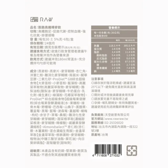 RAW裸-穀脆高纖_裸麥飲6入x10盒