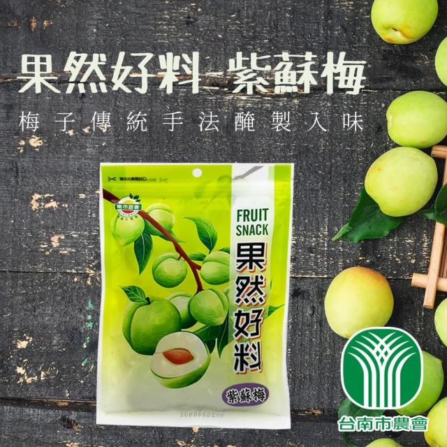 台南蜜餞