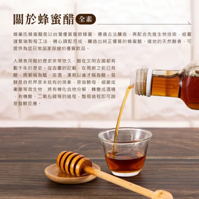 蜂巢氏蜂蜜醋
