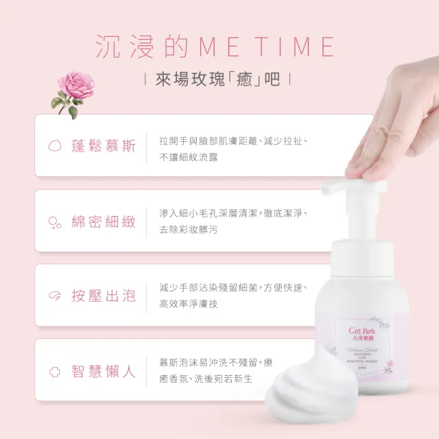 【Girl Park 女孩樂園】胺基酸洗卸潔顏慕斯 單罐組(溫和洗臉/簡單卸妝/油水平衡)