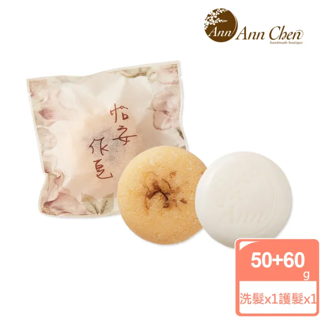 【AnnChen 陳怡安手工皂】護髮餅洗髮餅x2入優惠組(固態護髮乳洗髮精)