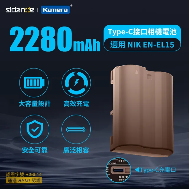 【Sidande 斯丹德】適用Nikon EN-EL15 副廠電池 USB充電式鋰電池(雙充電模式/EN-EL15C/ENEL15)