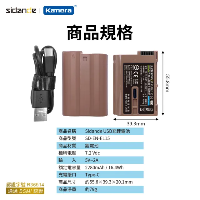 【Sidande 斯丹德】適用Nikon EN-EL15 副廠電池 USB充電式鋰電池(雙充電模式/EN-EL15C/ENEL15)