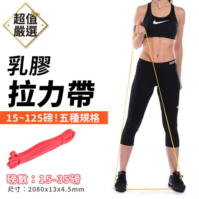 【DREAMCATCHER】健身彈力帶-專業款35磅(拉力帶/彈力帶/拉力繩/阻力帶/健身拉力帶/健身彈力繩)