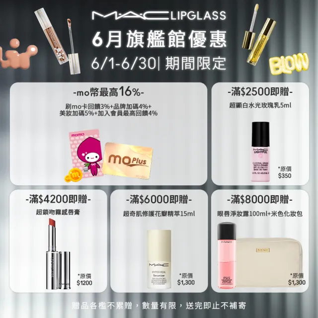 【M.A.C】新品上市 超漾光高防曬妝前乳SPF50 30ML