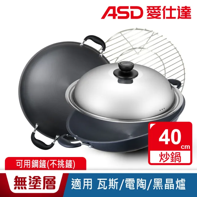 【ASD 愛仕達】無塗層超輕快炒鍋40cm
