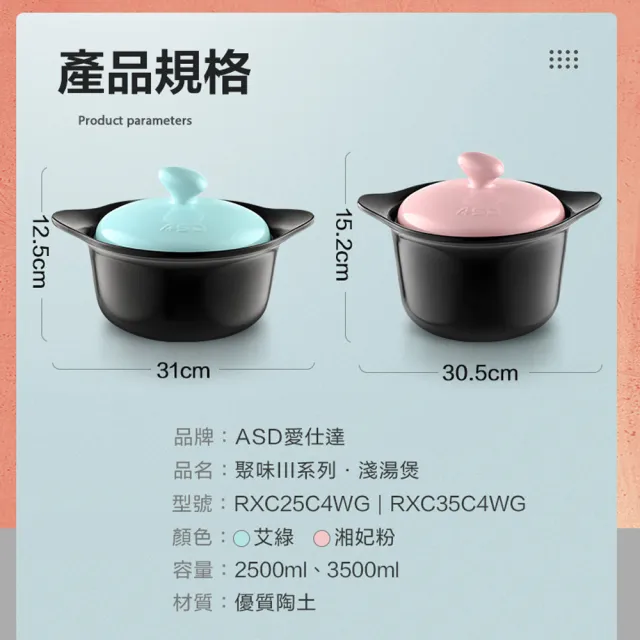 【ASD 愛仕達】聚味系IV列陶瓷鍋•湘妃(3.5L)