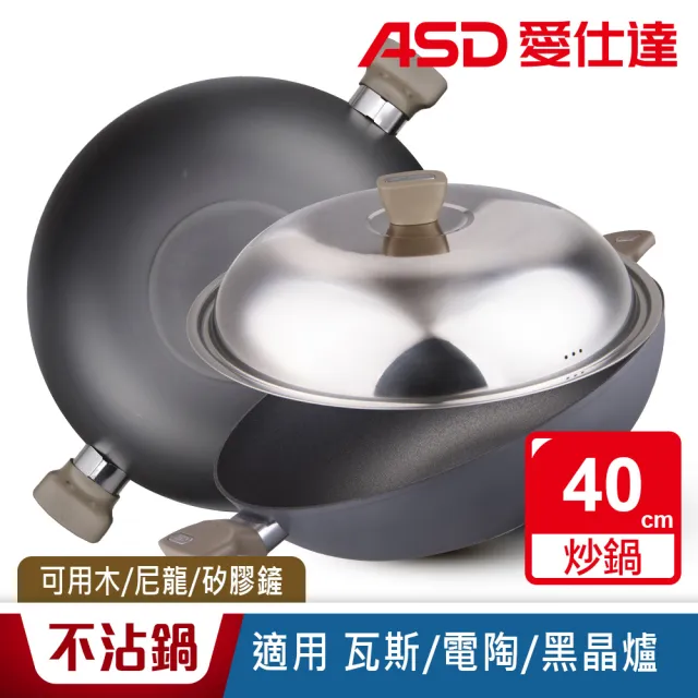 【ASD 愛仕達】ASD中華超耐磨系列不沾炒鍋40cm