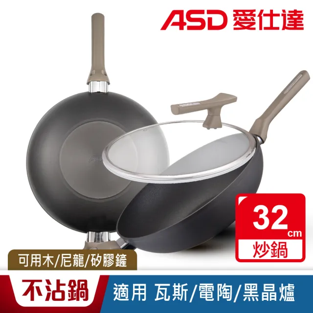 【ASD 愛仕達】ASD中華超耐磨系列不沾炒鍋32cm