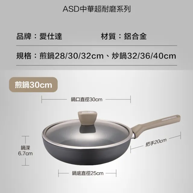 【ASD 愛仕達】ASD中華超耐磨系列不沾平底鍋30cm