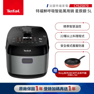 【Tefal 特福】鮮呼吸智能萬用鍋-星辰銀-CY625870(壓力鍋/舒肥)