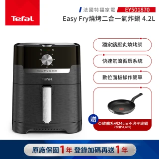 【Tefal 特福】Easy Fry燒烤二合一氣炸鍋-EY501870