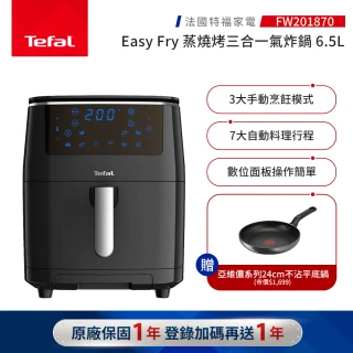 【Tefal 特福】Easy Fry蒸燒烤三合一氣炸鍋-FW201870