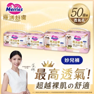 【妙而舒】極透舒膚妙兒褲 M-XL 2箱購(M33片x12包/L27片x12包/XL24片x12包)