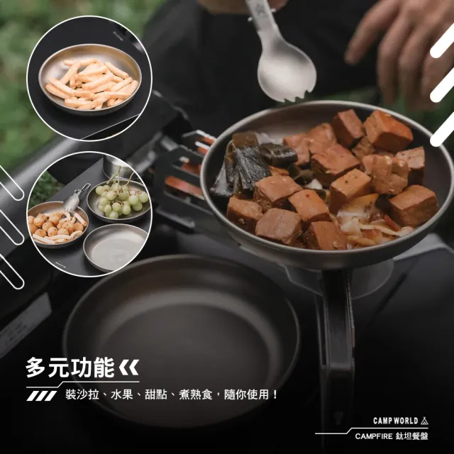 【CAMPFIRE】鈦坦餐盤 21cm(純鈦 盤子 圓盤 碟子 露營 逐露天下)