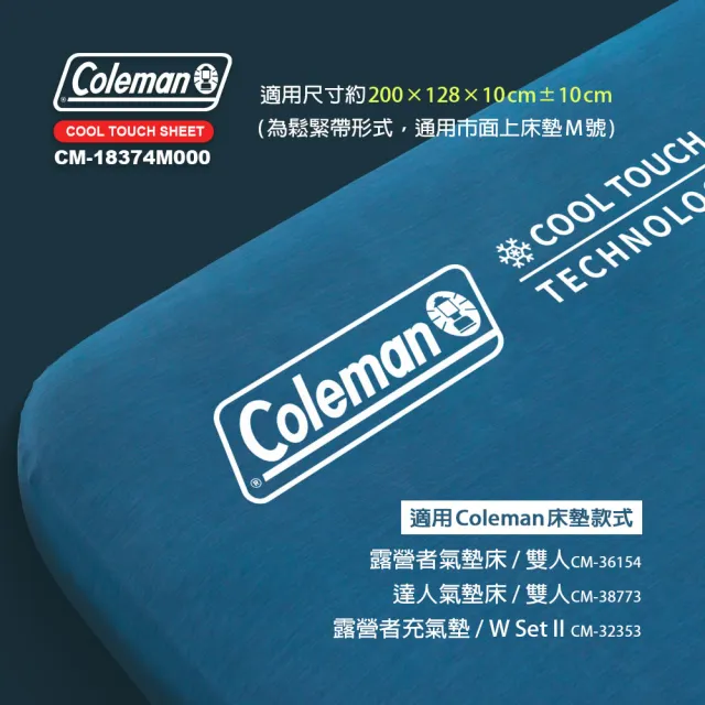 【Coleman】雙人涼感床包 CM-18374(露營床墊套 睡墊床單 床墊保潔墊 冰峰床包 充氣床套)