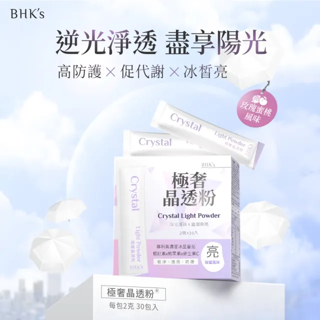 【BHK’s】極奢晶透粉 3盒組(30包/盒；2g/包)