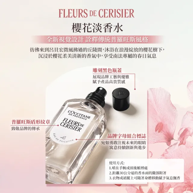 【L’Occitane 歐舒丹】官方直營 櫻花香氛護手組(櫻花淡香水50ml+櫻花護手霜30ml/獨家)