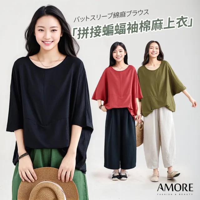 【Amore】日系簡約蝙蝠袖棉麻上衣3色 亞麻上衣 長版上衣(蝙蝠袖上衣遮肉 女神最愛款)
