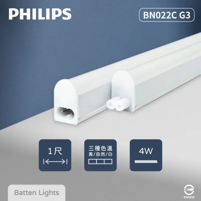 【Philips 飛利浦】4入組 易省 BN022C LED支架燈 4W 1尺 全電壓 層板燈