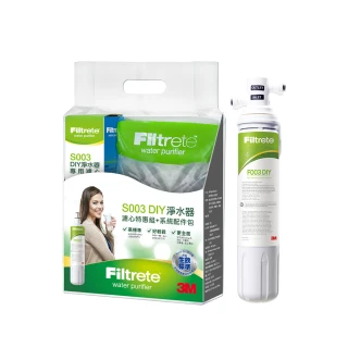 【3M】S003 DIY極淨便捷可生飲淨水器特惠組(momo限定-基礎濾淨款/美國NSF認證/內附配件包)