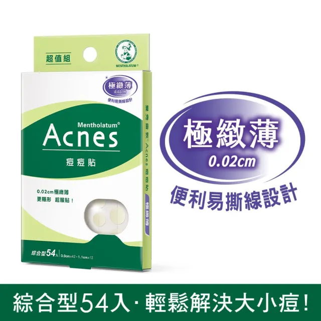 【曼秀雷敦】Acnes痘痘貼 極緻薄 綜合型 4盒組(54入裝/盒 共216入裝)