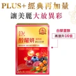 【DV 麗彤生醫】醇耀妍plus濃萃飲x9盒(10包/盒;贈醇養妍膠原蛋白版1盒共36包-抗氧修護排水)