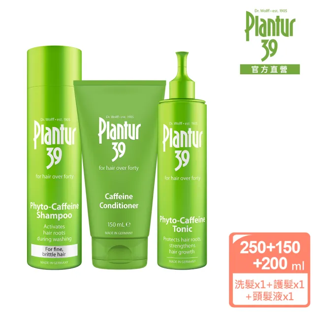【Plantur 39官方直營】植物與咖啡因洗髮露250ml+護髮素150ml+頭髮液 200ml(細軟髮/染燙髮 任選一)