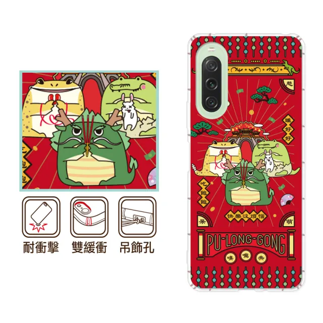 【反骨創意】SONY 全系列 彩繪防摔手機殼-噗嚨共(Xperia1VII/10VII/1VII/PRO-I/1V/5IV/1IV/10IV/5II/10II)