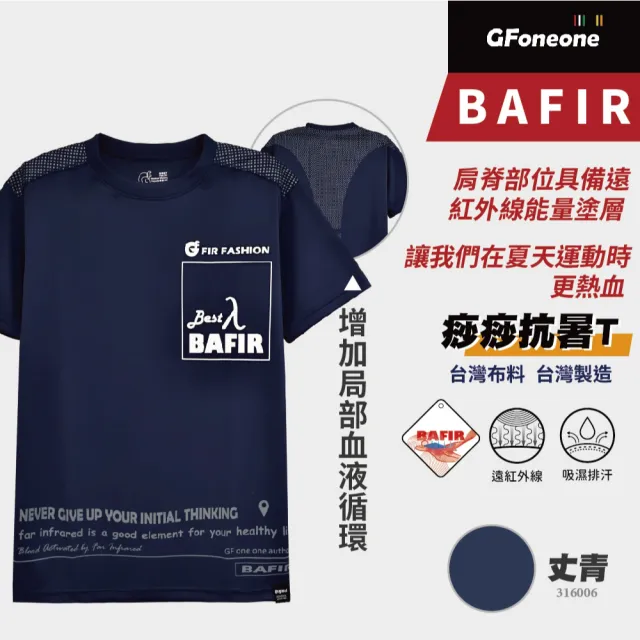 【GFoneone】吸濕排汗遠紅外線印花短袖T恤-丈青(T恤)