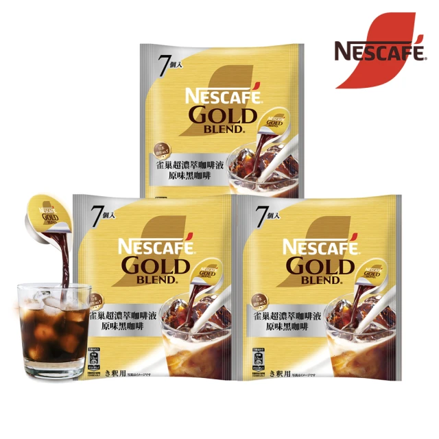 【NESCAFE 雀巢咖啡】金牌超濃萃咖啡液球-原味3包(無糖)