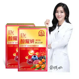 【DV 麗彤生醫】醇耀妍plus濃萃飲2盒(10包/盒 添加日本頂級燕窩酸)