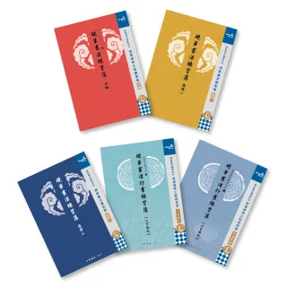 【中華筆莊】硬筆書法系列-5款(書法字帖)