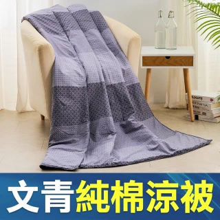 【MIT iLook】100%純棉涼被5X6尺 任選1件(不單賣子品)