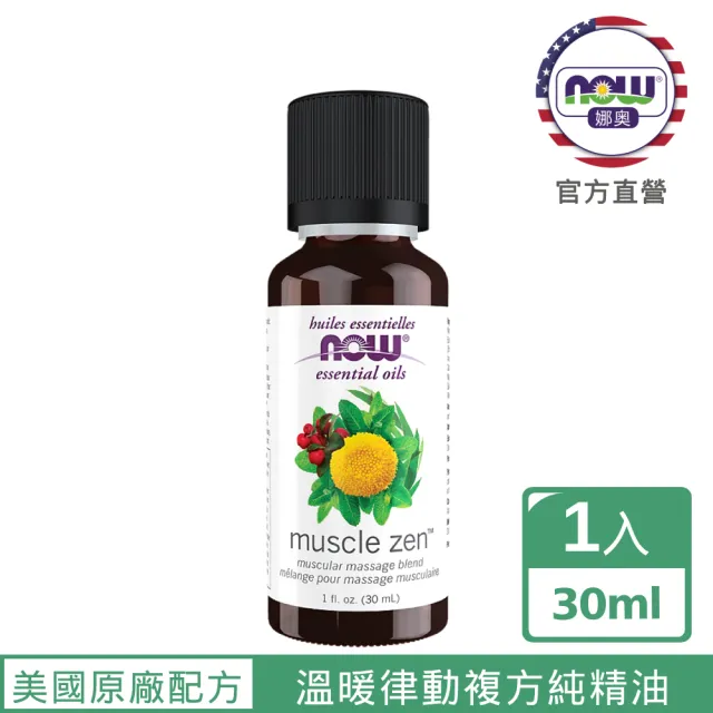 【NOW 娜奧】溫暖律動複方純精油30ml-Now Foods(薄荷、尤加利、薑、藍艾菊、丁香、黑胡椒、冬青)