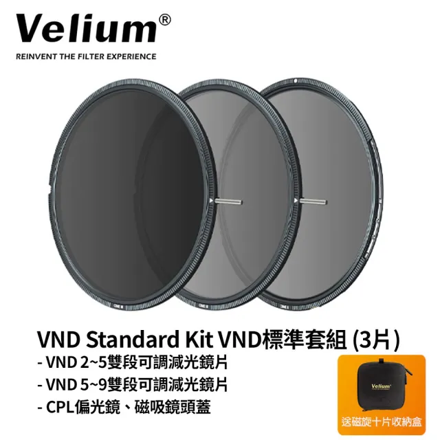 【Velium 銳龍】MagRota 磁旋 VND標準套組 VND Standard Kit 3片(公司貨)