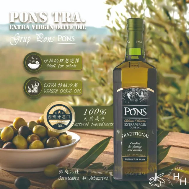 【PONS 龐世】特級冷壓橄欖油(1000ML/瓶)