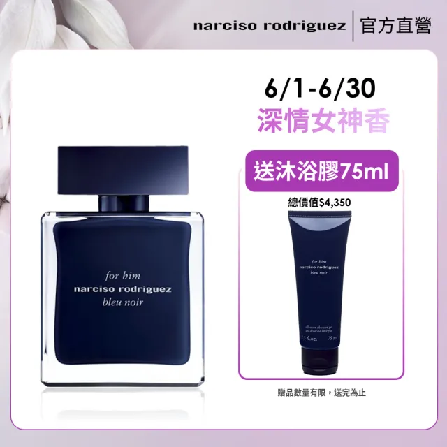 NARCISO RODRIGUEZ】官方直營for him 紳藍男性淡香水100ml