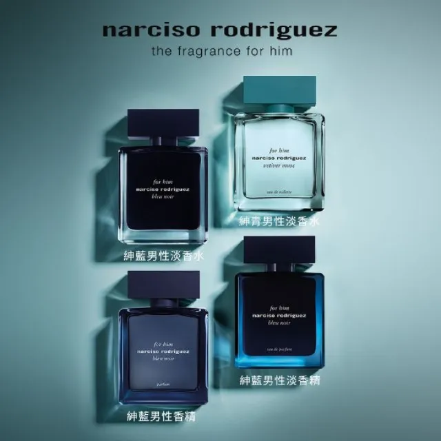 【NARCISO RODRIGUEZ】官方直營 for him 極致紳藍男性淡香水 50ml