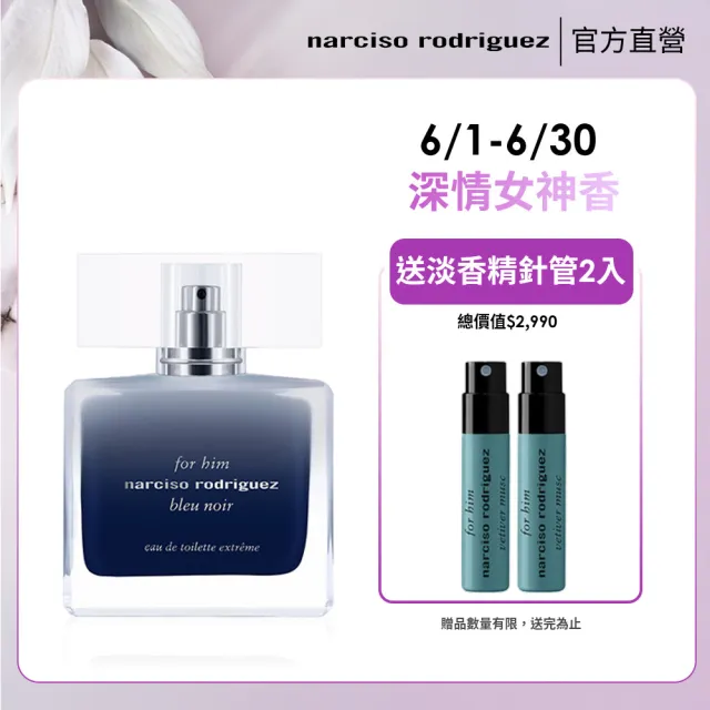 【NARCISO RODRIGUEZ】官方直營 for him 極致紳藍男性淡香水 50ml