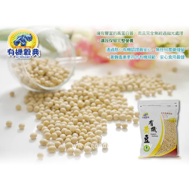【長青穀典】有機黃豆 1000g/包(年節送禮 伴手禮 黃豆 豆漿 無糖豆漿 烘焙 非基改)